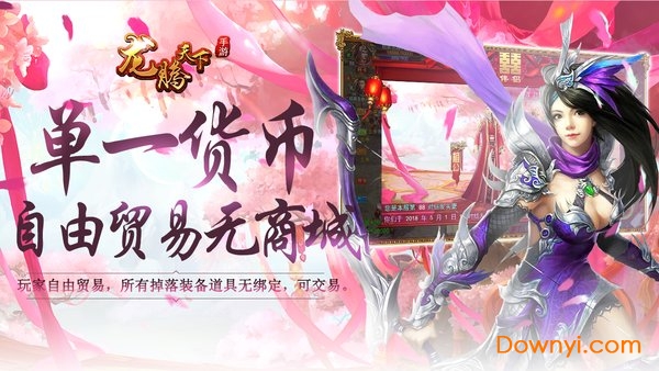 龙腾天下内购修改版 游戏截图