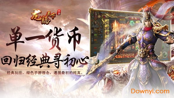 龙腾天下内购修改版 游戏截图
